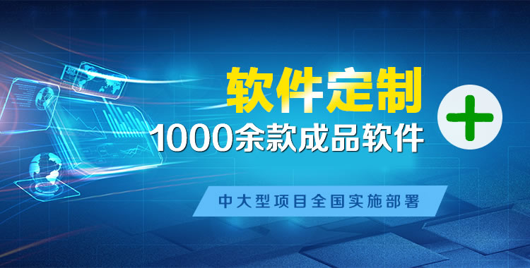 行唐软件开发